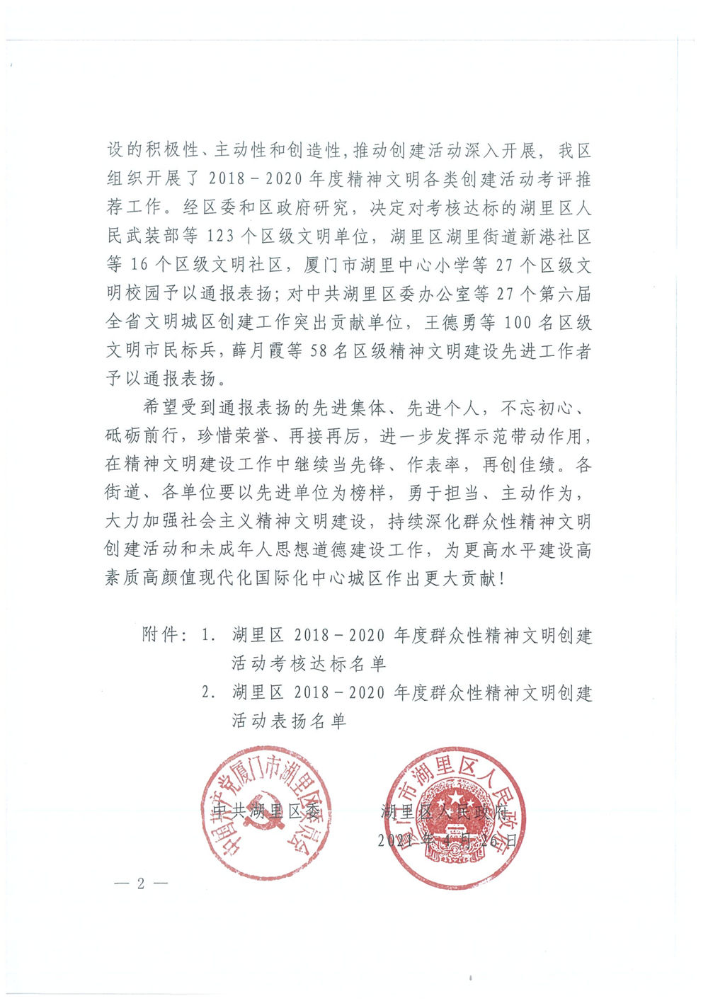 福建易順建筑工程有限公司廈門(mén)分公司獲中共湖里區(qū)委通報(bào)表?yè)P(yáng)